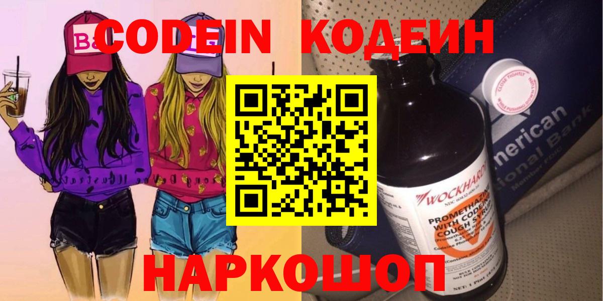Кодеиновый сироп Lean напиток Lean (лин)  Вход с VPN  Зеленодольск 