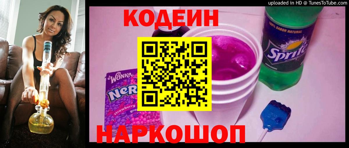 Кодеиновый сироп Lean напиток Lean (лин) Зеленодольск