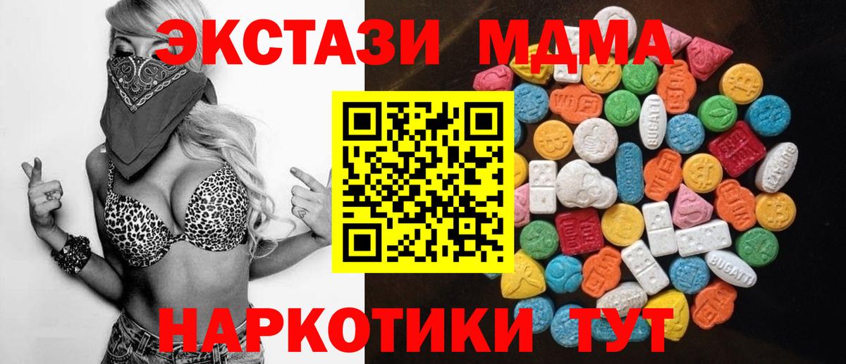 ЭКСТАЗИ MDMA Зеленодольск
