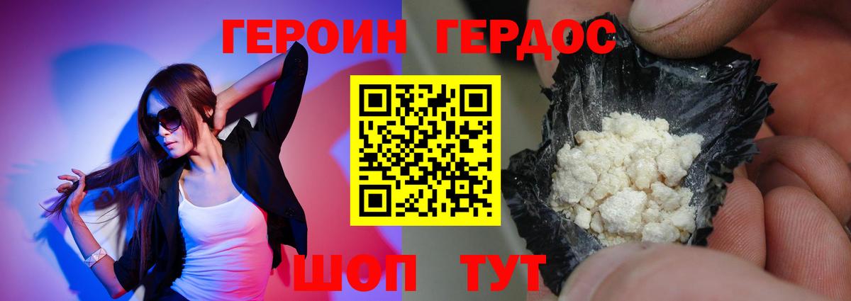 ГЕРОИН герыч  Вход с VPN  Зеленодольск 