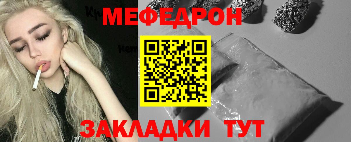 МЕФ мука  Вход с VPN  Мефедрон 4 MMC  Зеленодольск 