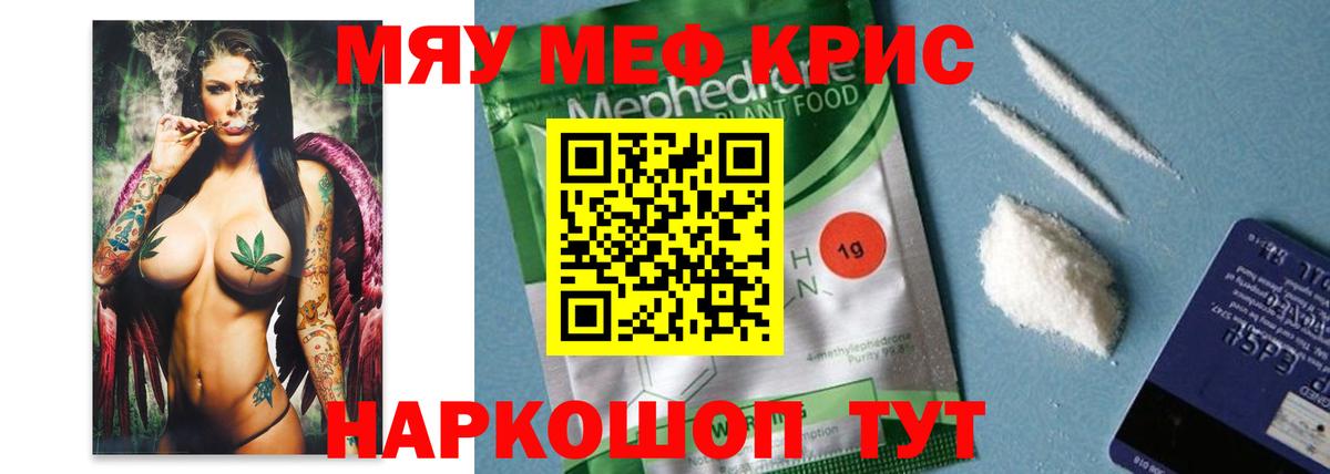 Мефедрон  Зеленодольск